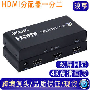 Cross-Border Hdmi4K1X2Splitter High-Definition Audio and Video Synchronous Splitter Hdtv One in and Two Out Same-Screen Device
