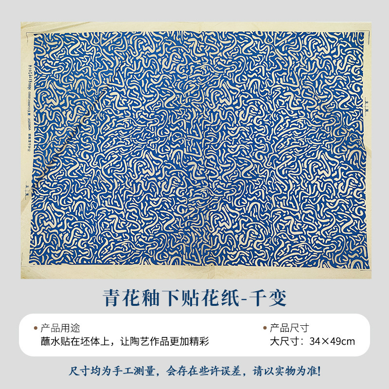 陶艺素坯中温釉下彩贴花纸仿古青花祥云佛像观音海浪纹景德镇贴花|undefined