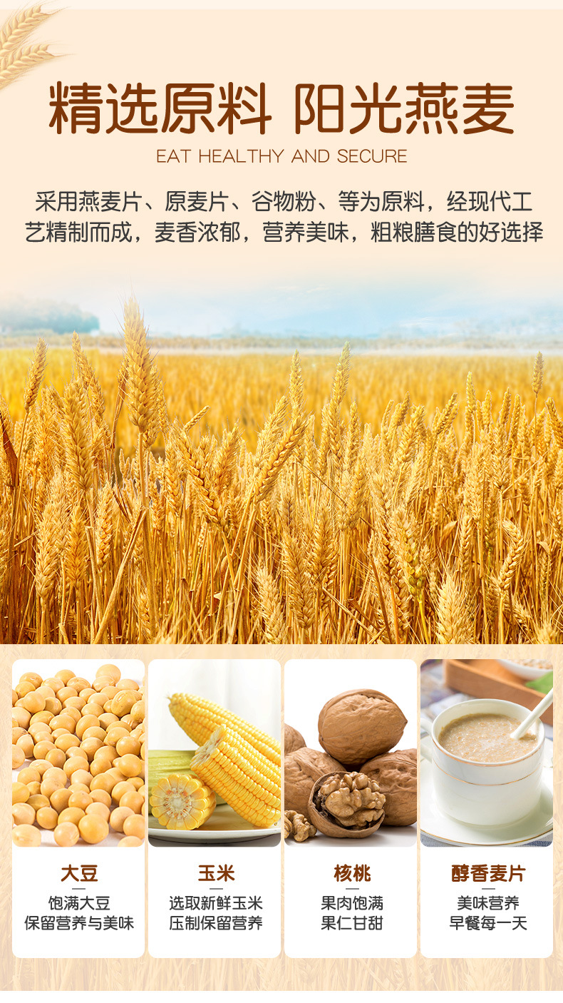 智力营养麦片【牛奶加钙】700克-多口味详情_04.jpg