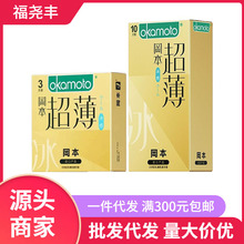 冈本避用套超薄10片装超润滑进口天然胶乳橡胶避孕套房事成人情趣