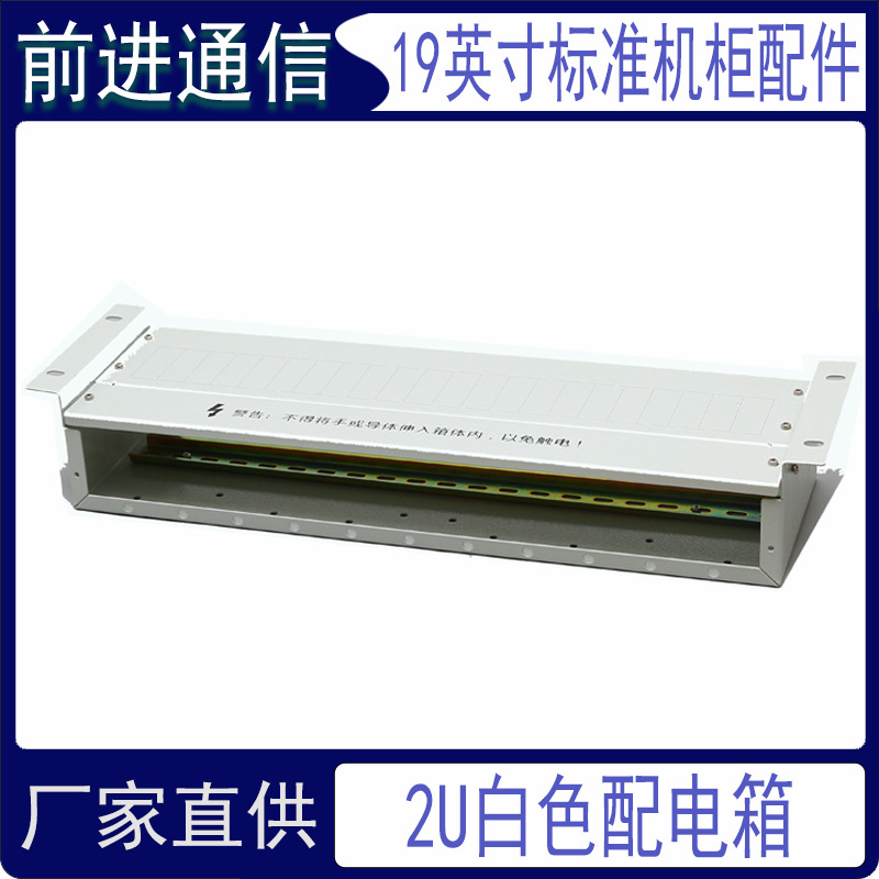 网络机柜2U3U配电单元空气开关电源冷轧钢列头柜机架式配电箱pdx