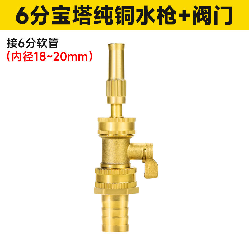 6 points pure copper pagoda water gun [with valve]