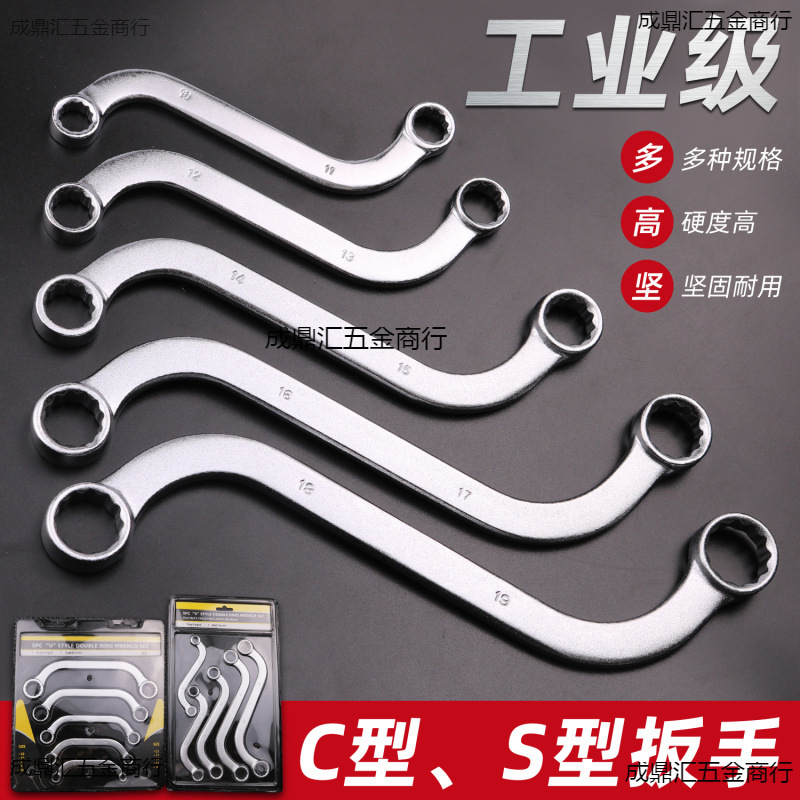 新品梅花扳手双头S型梅花扳手U型C型双梅板子弯柄双向5件全套装