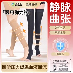 愛護佳医療用静脈瘤ソックス 男女兼用 弾性ソックス 一級・二級治療用 静脈圧力軽減ソックス