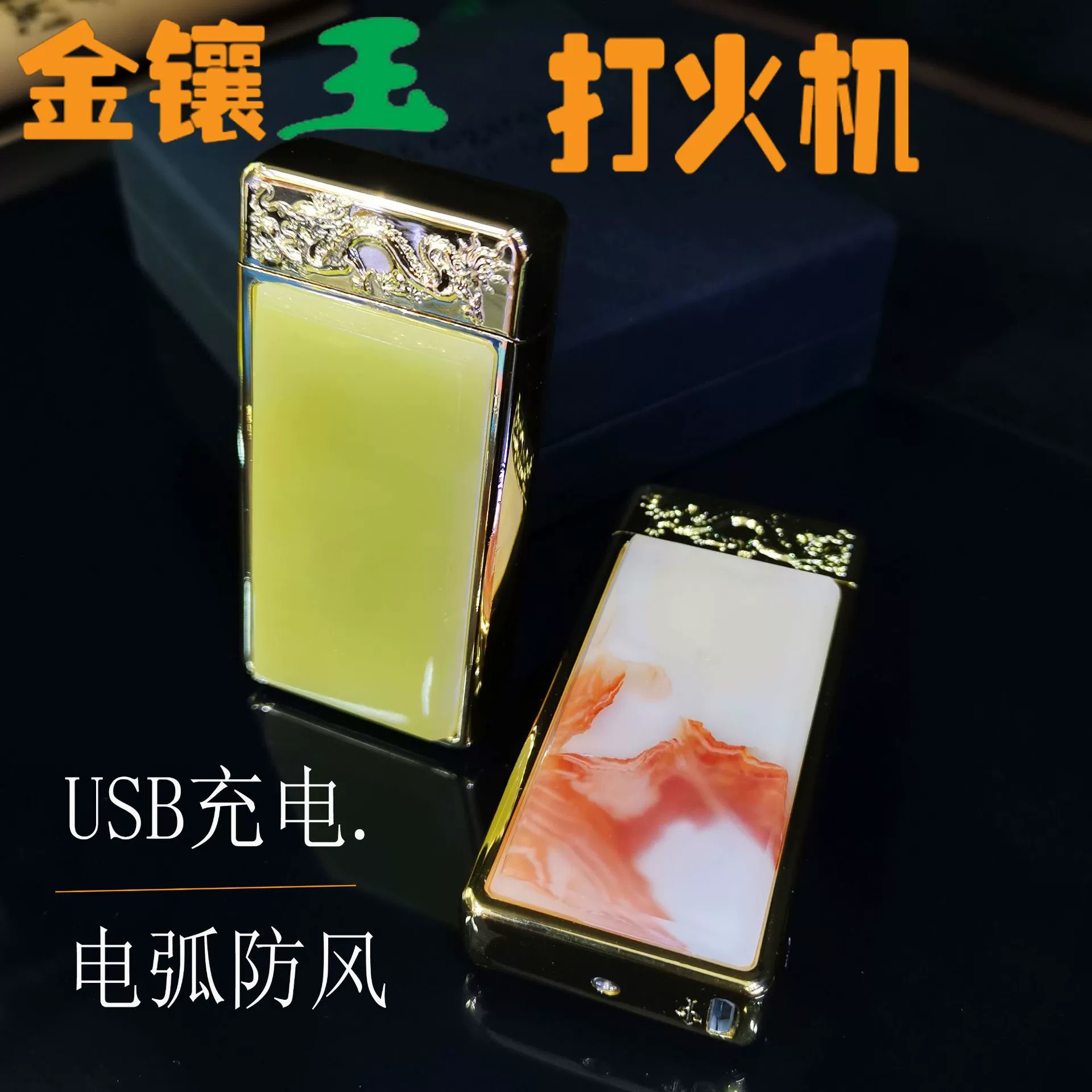 Нефритовая Зажигалка Зарядная Зажигалка USB Arc Зажигалка Коммерческий подарок Креативная Электронная зажигалка Бесплатная надувная