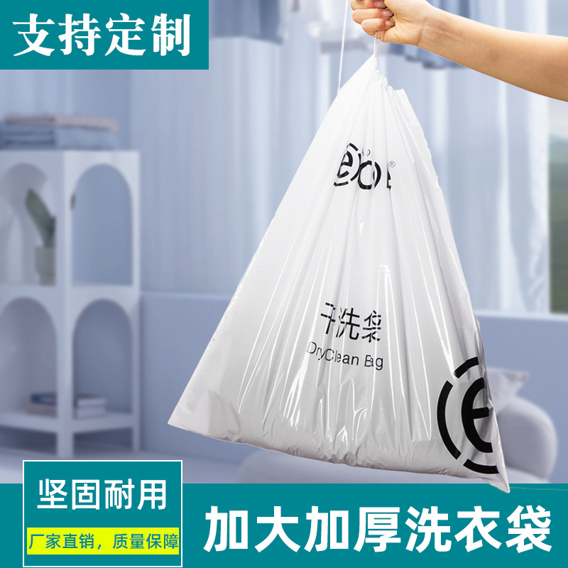宾馆酒店客房干洗店穿绳束口塑料可降解洗衣袋收纳袋塑料袋背心式