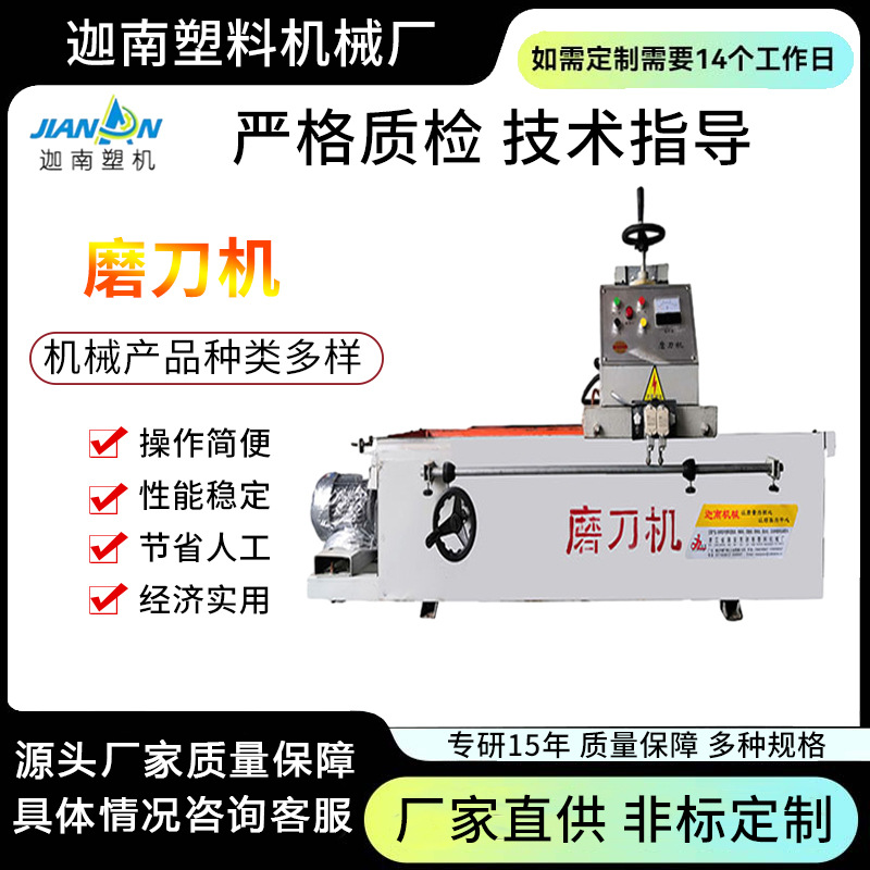 厂家供应塑料破碎机磨刀机切纸刀片清洗粉碎机电磁吸盘自动磨刀机