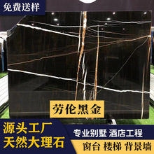 劳伦黑金天然大理石厨房岛台家用台面餐桌加工地板玄关背景墙飘窗