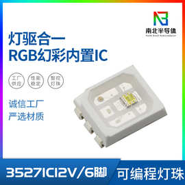 3528RGB幻彩灯珠2835RGB幻彩 内置IC 12V断点续传 单点单控汽车灯