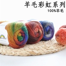 雪妃尔Rosecolor彩虹纯羊毛线长段染外套线贵妇人披肩围巾线diy