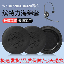 适用于缤特力W710 720 410 420耳机套CS351 361 355 510 520皮套