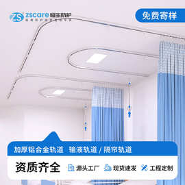 医院隔帘轨道病房输液天轨铝合金医用帘滑轨养老院病床输液轨道