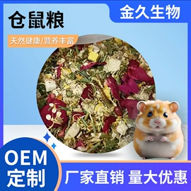 仓鼠零食;兔子主粮;仓鼠主粮