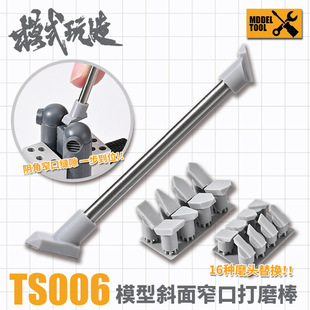 Mode Play Inclined Narrow Mouth Grinding Rod TS006 Model Tool Special-shaped Sanding Tool 2IN1 16 Kinds of Grinding Head