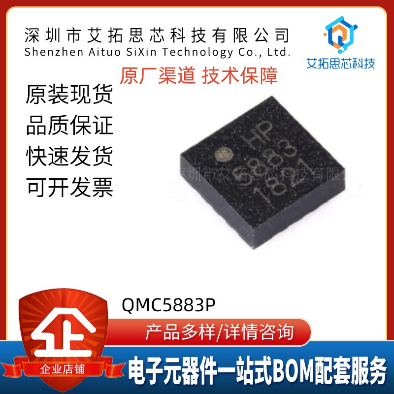 QST矽睿 QMC5883L QMC5883P LGA-16 QFN16 全新3D磁传感器芯片