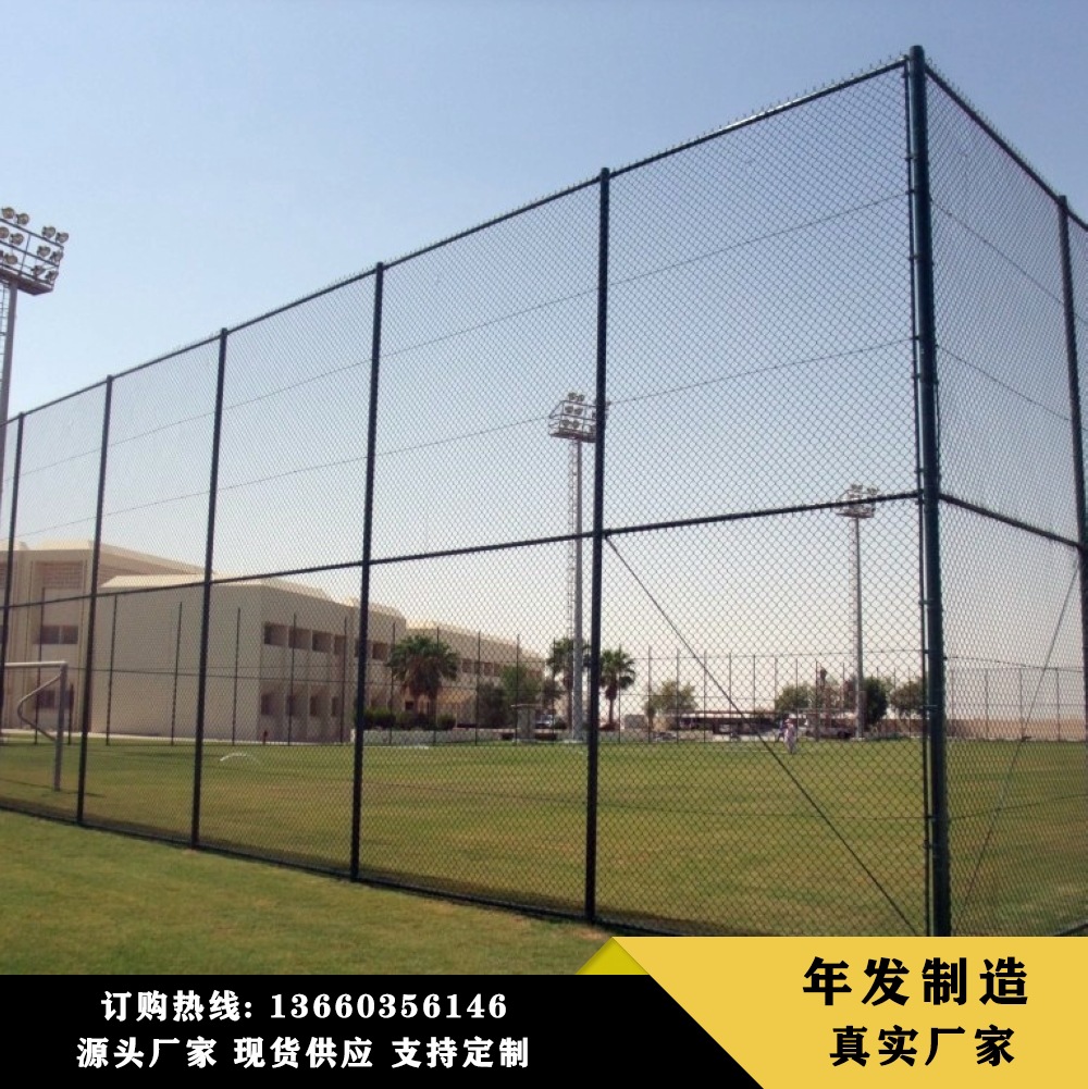 学校操场围网 体育场围网篮球场围栏 运动场防护勾花网球场围网