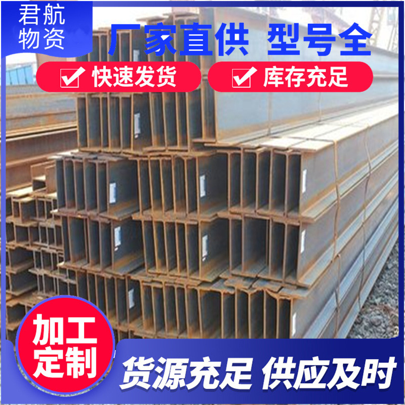 销售Q235BH型钢莱钢产低合金H型钢日钢槽钢/工字钢型钢加工折弯