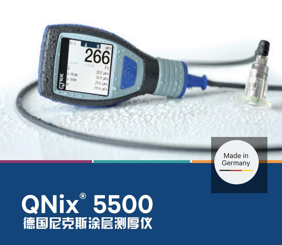 尼克斯涂層測厚儀QNix5500非磁性