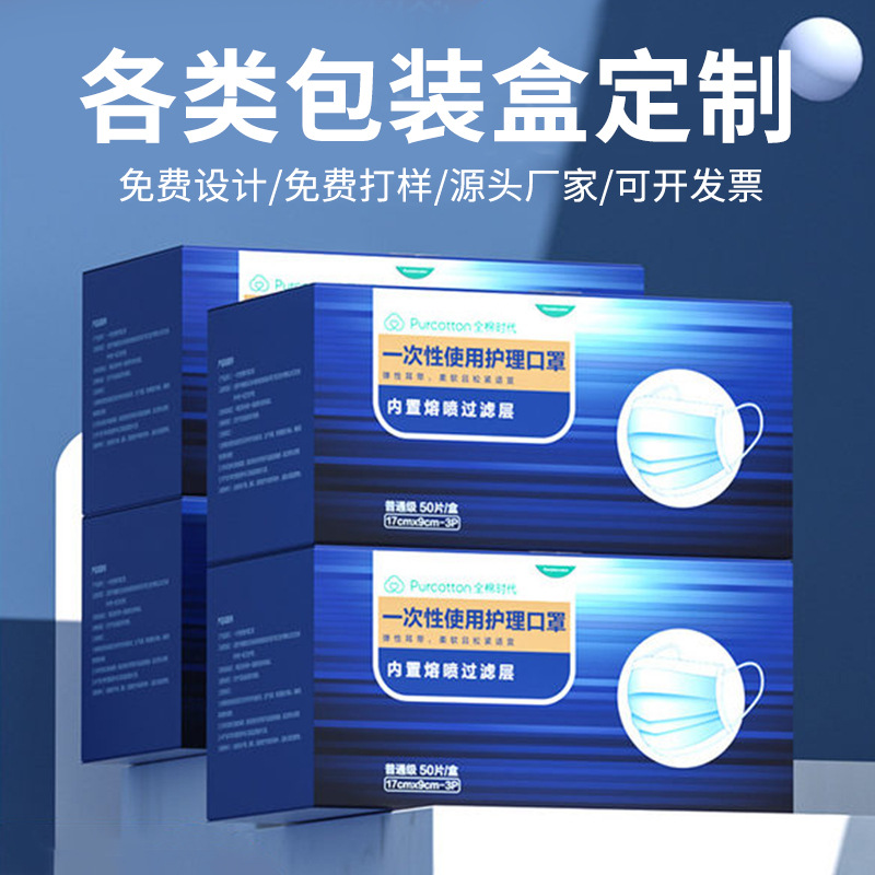 专业口罩包装盒单边盒各类型覆膜UV压纹凹凸烫金银工艺