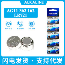 AG11紐扣電池 LR721手表電子 362A鹼性電池 1.55V發光玩具電池