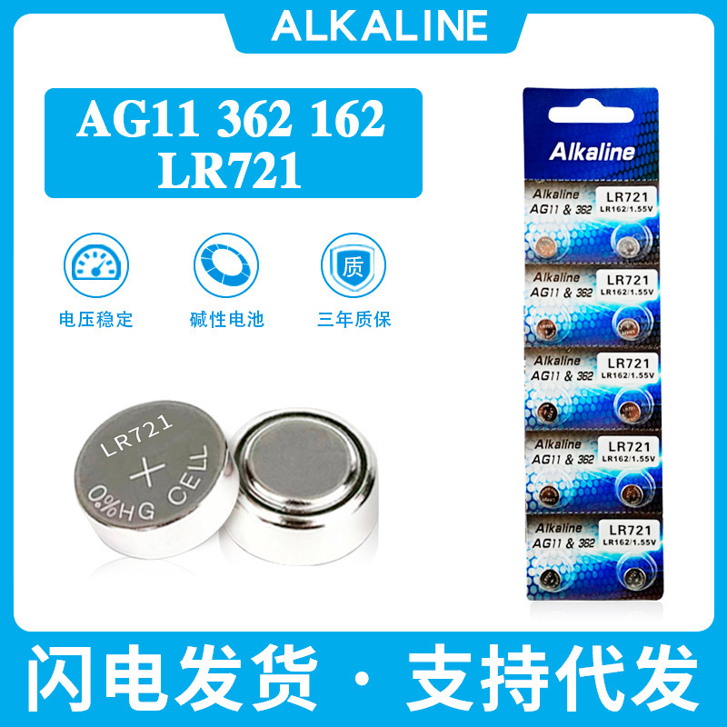 AG11 button battery LR721 watch electronic 362A alkaline battery 1.55V luminous toy battery