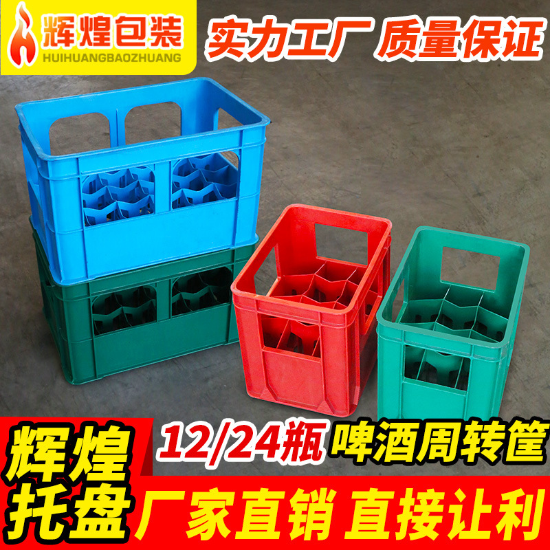 厂家批发塑料12瓶夏季烧烤啤酒筐24格汽水周转箱玻璃瓶啤酒箱储物