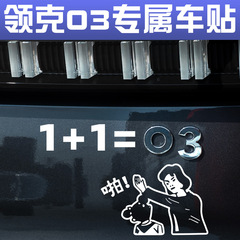 Lynk & Co 030506 Funny Car Sticker 1+1=03 Mother Slaps Face Car Decal Door Famous Rear Window Sticker