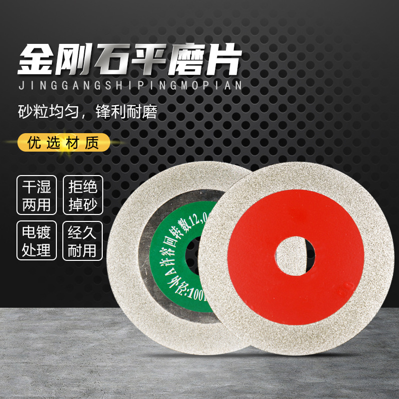 粗砂金刚砂切磨片金刚石大理石玻璃石材玉石切割打磨抛光片角磨机