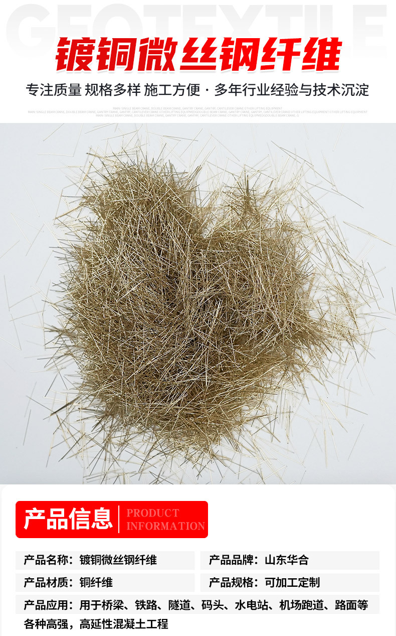镀铜微丝钢纤维_02.jpg