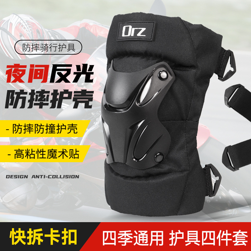 Orz motocicleta rodillera codo corto conjunto completo motocicleta montar equipo de protección resistente a la caída de la rodilla a prueba de viento cuatro estaciones Universal Hombres
