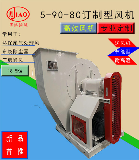 5-90-8C离心风机【安装方便】中压风机【环保风机】