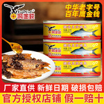 鹰金钱臻选豆豉鲮鱼罐头227g熟食肉类午餐拌饭即食罐头鱼官方正品