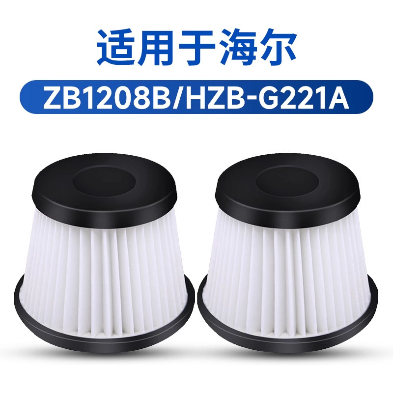 Suitable for Haier ZB1208B vacuum cleaner filter element accessories sponge G211 Hapa filter screen filter cotton rubber sleeve Suitable for Haier ZB1208B vacuum cleaner filter element accessories sponge G211 Hapa filter screen filter cotton rubber sleeve