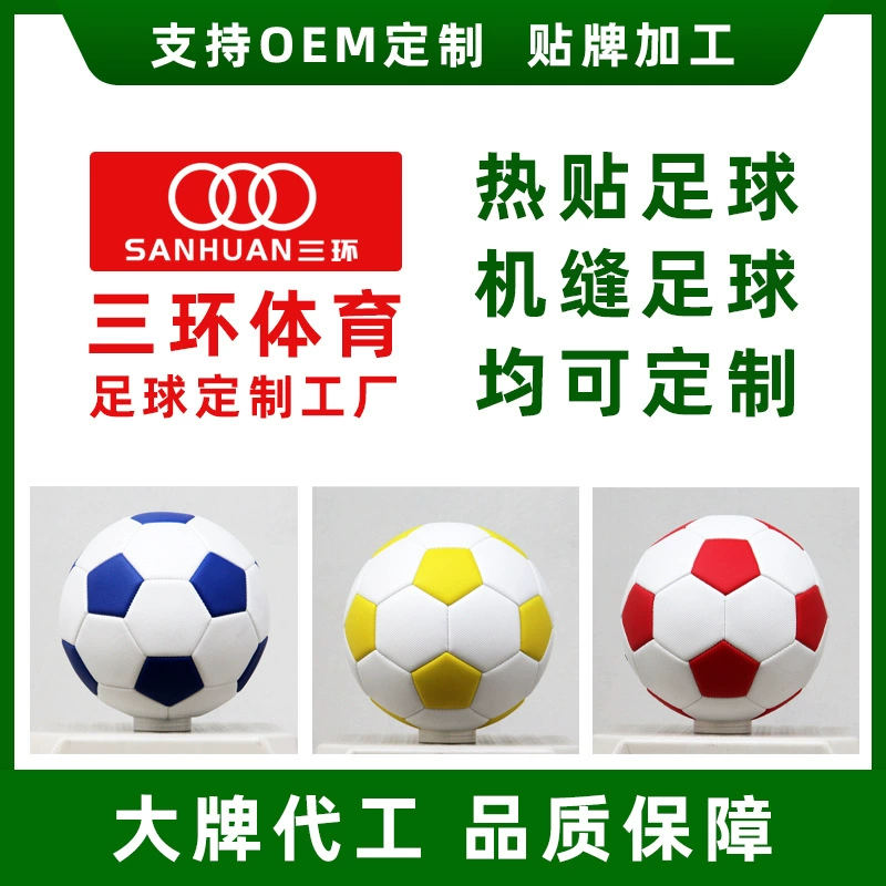[Footing Customization] № 345 бесшовная кожа PU футбольная машина шитье ПВХ старшая школа вступительный экзамен футбол Детский индивидуальный футбол