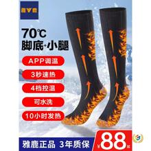 电热袜子暖脚小腿脚底发热脚套男冬季滑雪保暖电暖充电加热袜