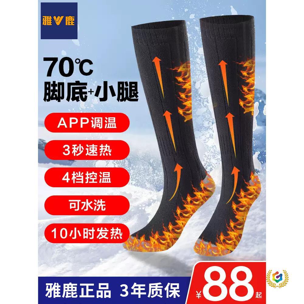 电热袜子暖脚小腿脚底发热脚套男冬季滑雪保暖电暖充电加热袜