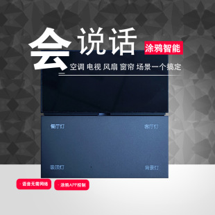 Graffiti Offline Voice Panel Hotel Apartment Zigbee Bluetooth Switch Air Conditioning Lighting Curtain Control Smart
