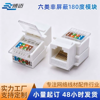 定制五类六类非屏蔽180度模块电脑网络信息模版90度华硕专用免打