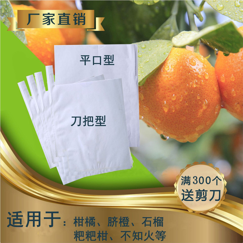 Special Bags for Citrus Bagging, Navel Orange Bagging, Pomegranate Bagging, Orange Spring, Unknown Fire Mango Bagging, Waterproof and Insect-Proof