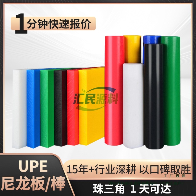UPE板耐磨尼龙板UPE棒防静电尼龙分子聚乙烯红黄蓝导电pa加纤