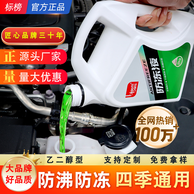 标榜汽车防冻液发动机冷却液水箱宝红色绿色冷冻液小车专用防冻剂