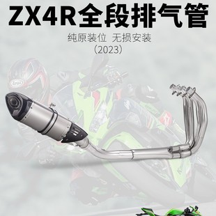 Motorcycle Modified Exhaust Pipe Zx4Rr Zx4R Stainless Steel Integrated Front Section Middle Section Full Section Exhaust Pipe