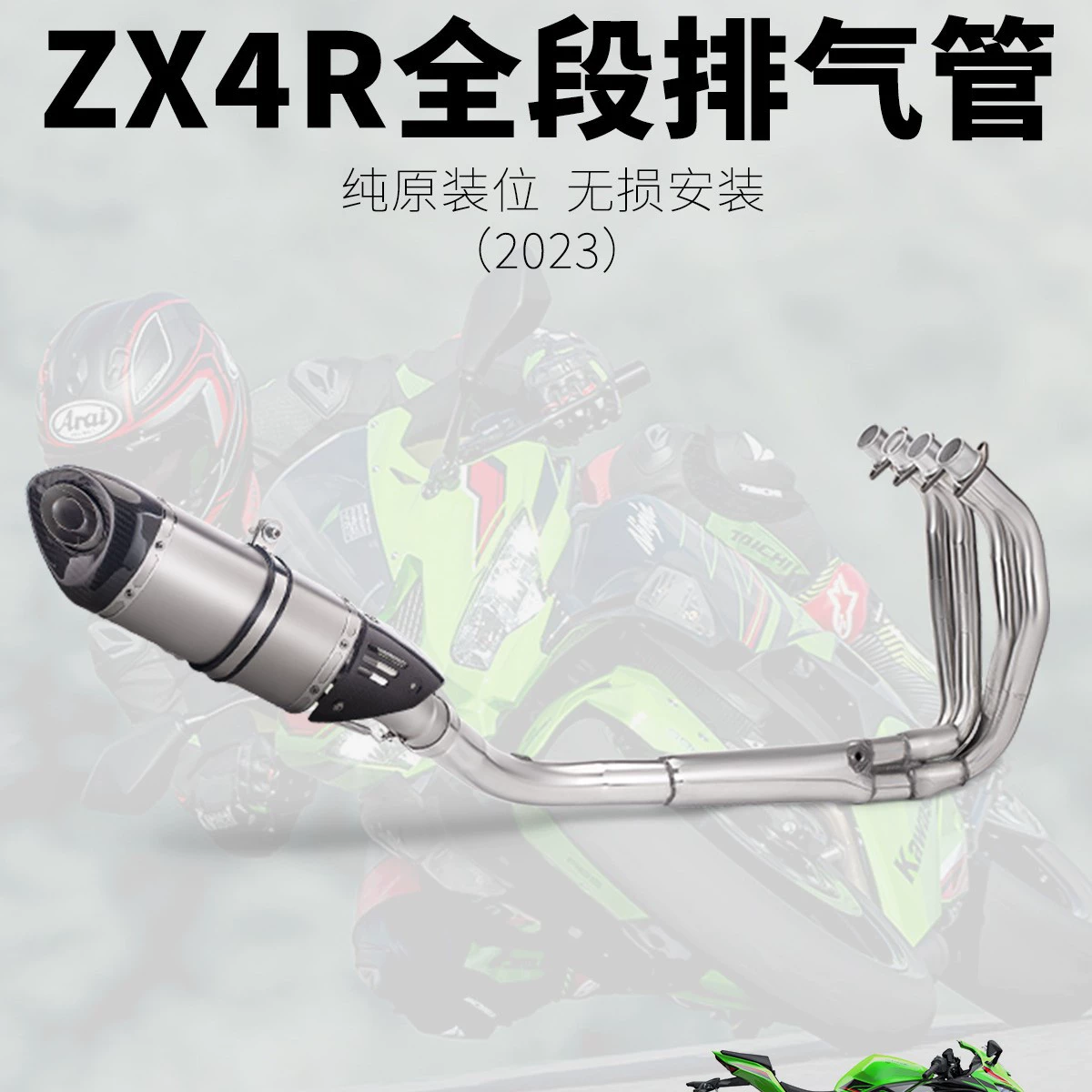 Модифицированная выхлопная труба мотоцикла ZX4RR ZX4R из нержавеющей стали, встроенная передняя часть, средняя часть, полная секция выхлопной трубы