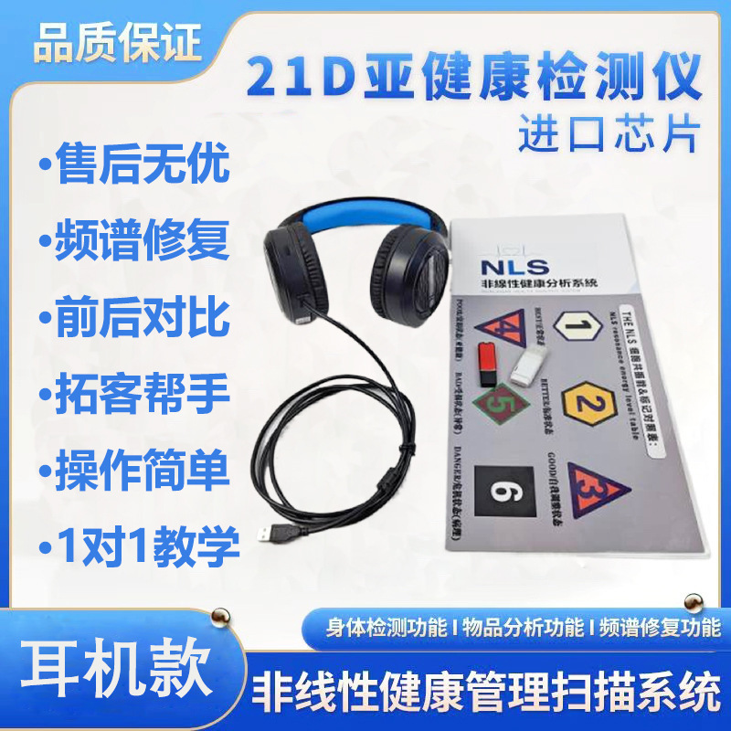 9D21D-NLSヘッドフォンヘルメット複合機検出器身体細胞非線形警報システム亜健康ERA|undefined