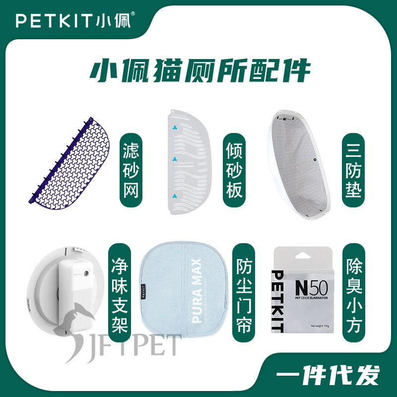 Xiao Pei автоматический кошачий Туалет три накладки против запаха маленький квадратный песочный фильтр чистая занавеска MAX аксессуары для туалета