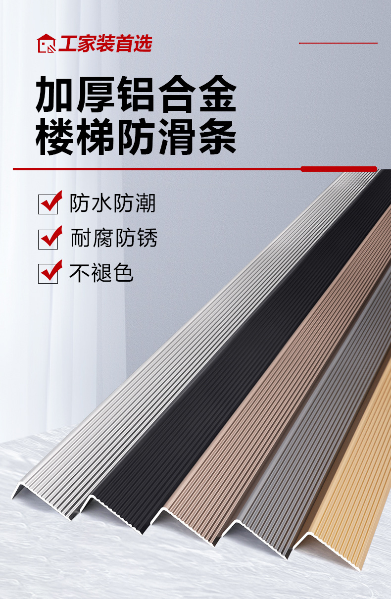铝合金楼梯防滑条万能L型踏步压条金瓷砖大理石台阶收口包边条-阿里巴巴