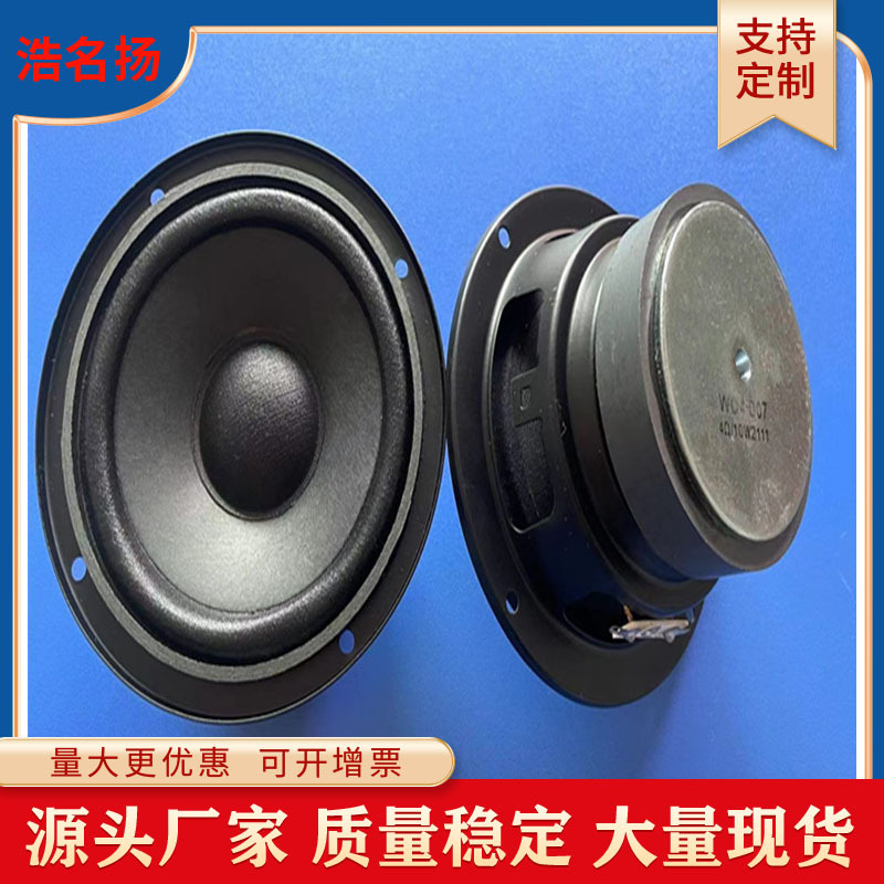 现货4寸外磁反边112mm布边70磁蓝牙音响扬声器喇叭