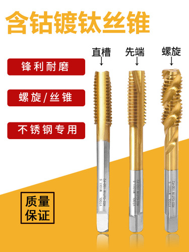 Cobalt-containing titanium-plated stainless steel taps, special tapping hand machine, spiral tip taps, wholesale and imported quality