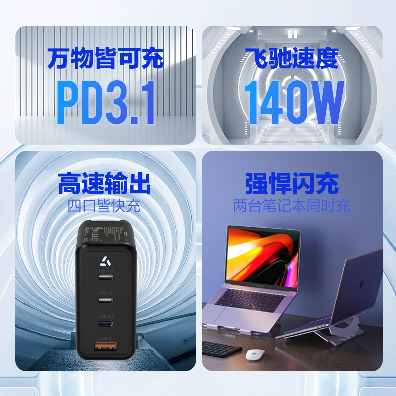 PD3.1 GaN140W 3C1A multiprotocolo cabezal de carga inteligente 28V5A cargador multipuerto de potencia completa