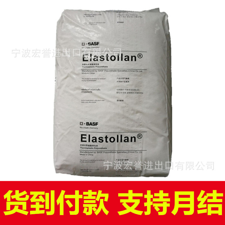 tpu德国巴斯夫1185a挤出注塑汽车部件运动器材电线电缆tpu原料